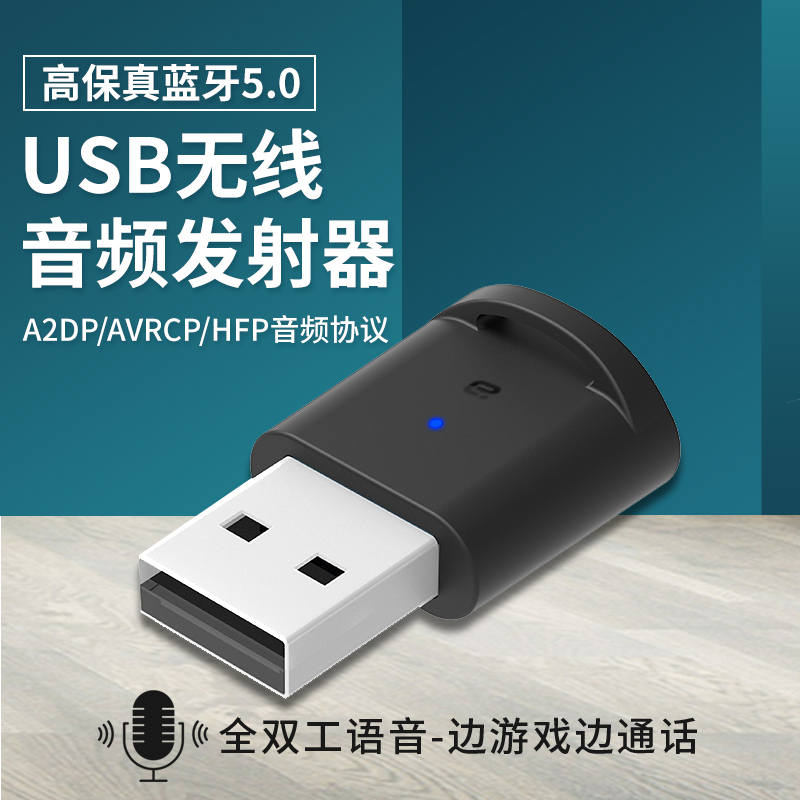J9九游会官方网站MR253 USB蓝牙发射器 说明书